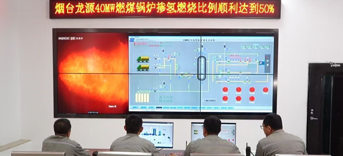 我国氢煤混烧技术首次实现50%绿氢大比例掺烧